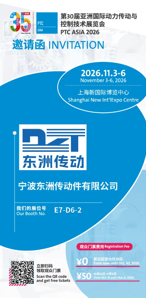 Invitation | Ningbo Dongzhou Transmission Co., Ltd. inviterer dig til PTC ASIA 2026